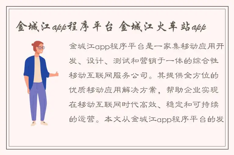 金城江app程序平台 金城江火车站app