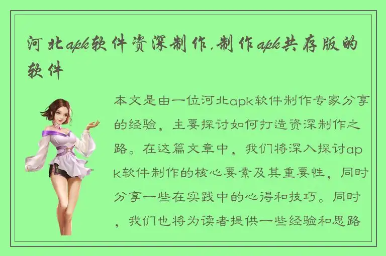 河北apk软件资深制作,制作apk共存版的软件