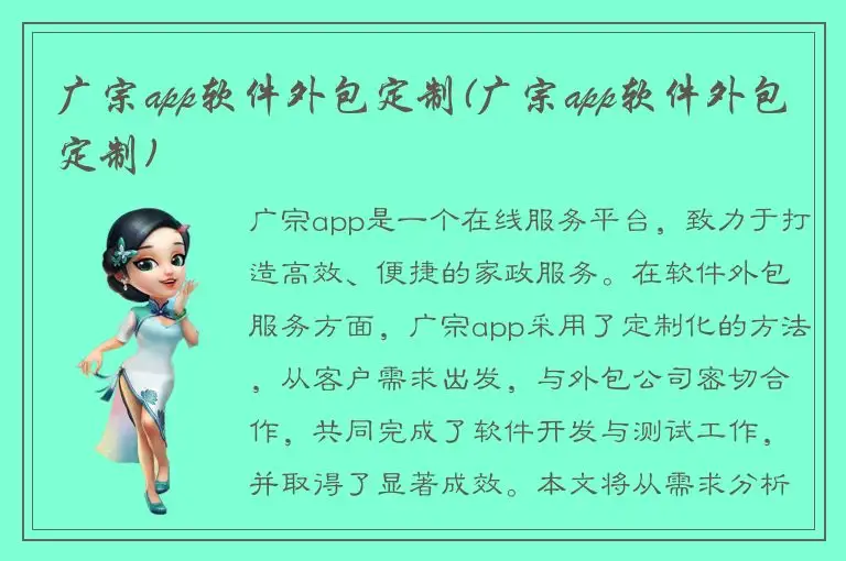 广宗app软件外包定制(广宗app软件外包定制)