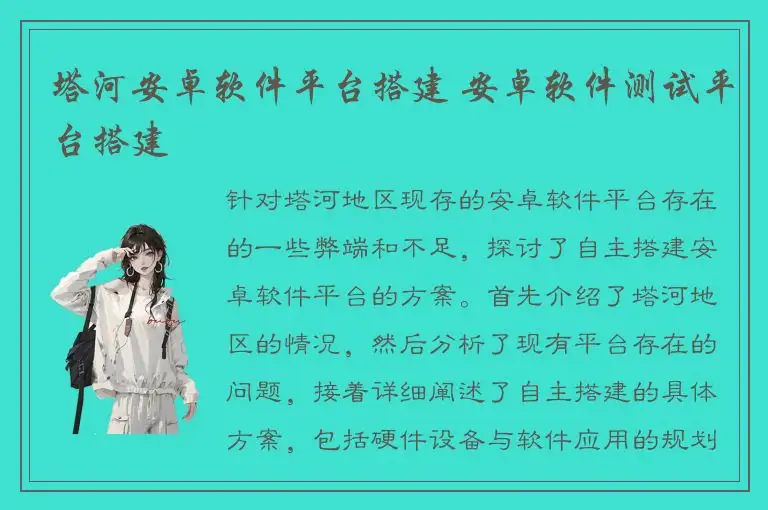 塔河安卓软件平台搭建 安卓软件测试平台搭建