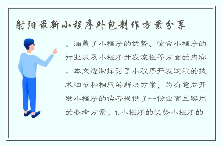 射阳最新小程序外包制作方案分享