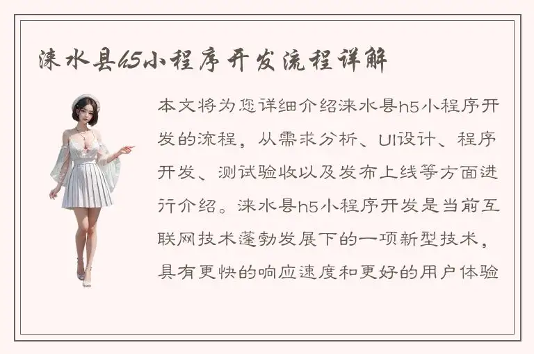 涞水县h5小程序开发流程详解