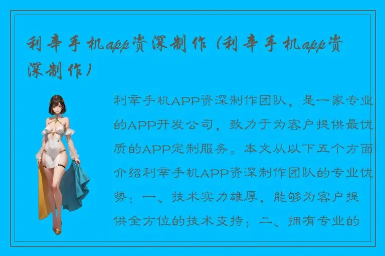 利辛手机app资深制作 (利辛手机app资深制作)