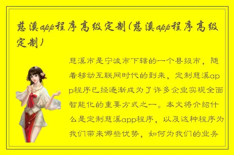 慈溪app程序高级定制(慈溪app程序高级定制)