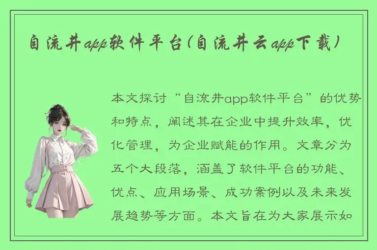 自流井app软件平台(自流井云app下载)