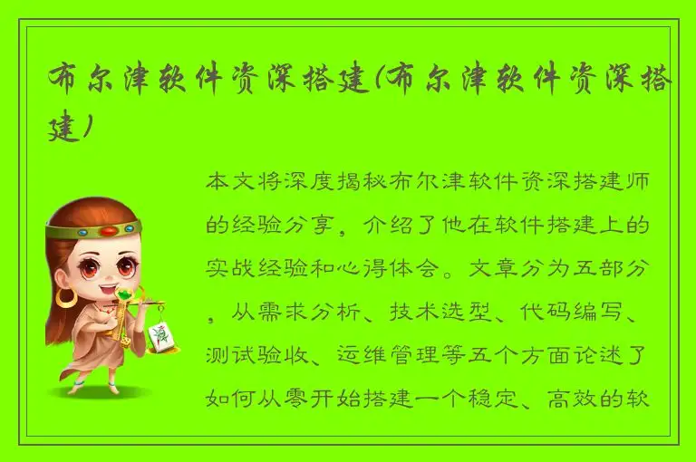 布尔津软件资深搭建(布尔津软件资深搭建)