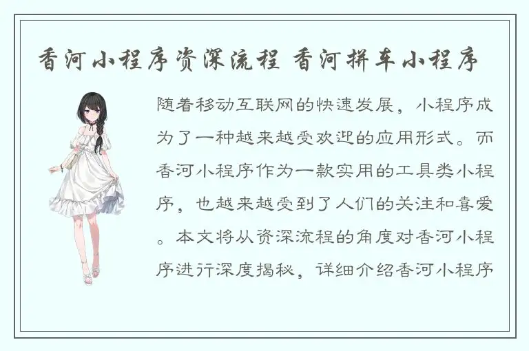 香河小程序资深流程 香河拼车小程序