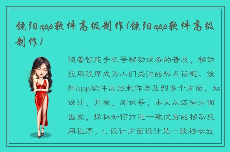 饶阳app软件高级制作(饶阳app软件高级制作)