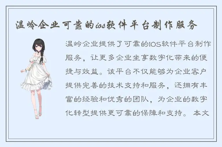 温岭企业可靠的ios软件平台制作服务