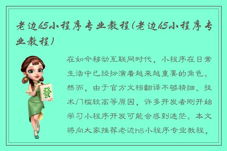 老边h5小程序专业教程(老边h5小程序专业教程)