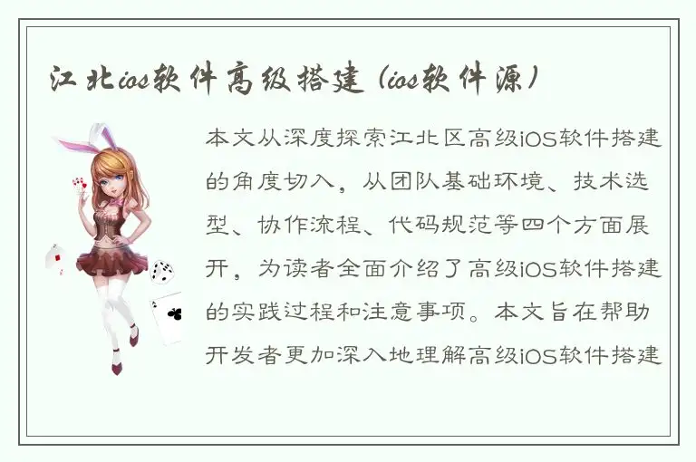 江北ios软件高级搭建 (ios软件源)
