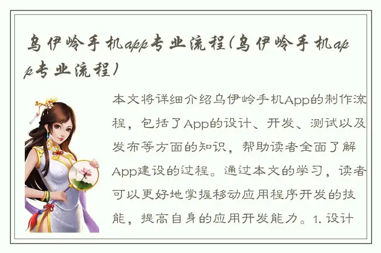 乌伊岭手机app专业流程(乌伊岭手机app专业流程)