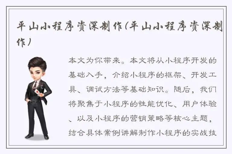 平山小程序资深制作(平山小程序资深制作)