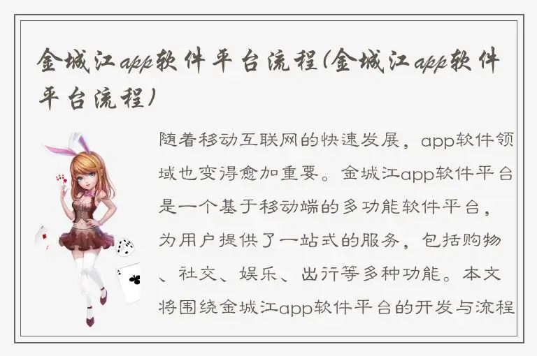 金城江app软件平台流程(金城江app软件平台流程)