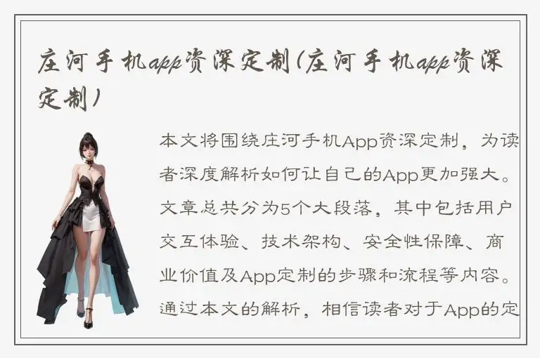 庄河手机app资深定制(庄河手机app资深定制)