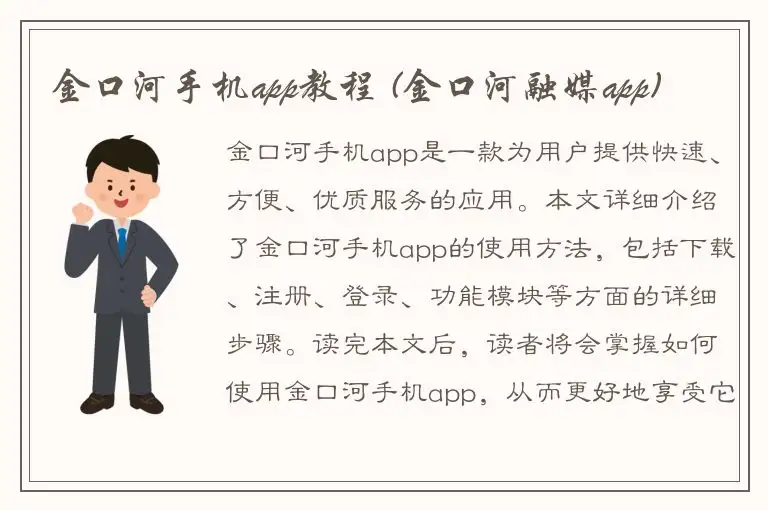 金口河手机app教程 (金口河融媒app)