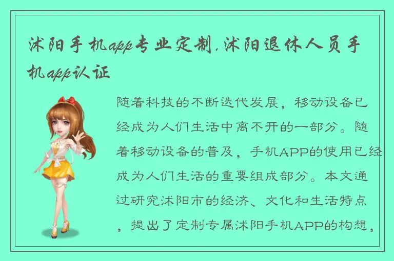 沭阳手机app专业定制,沭阳退休人员手机app认证