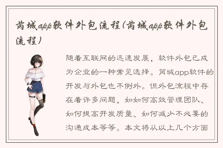 芮城app软件外包流程(芮城app软件外包流程)