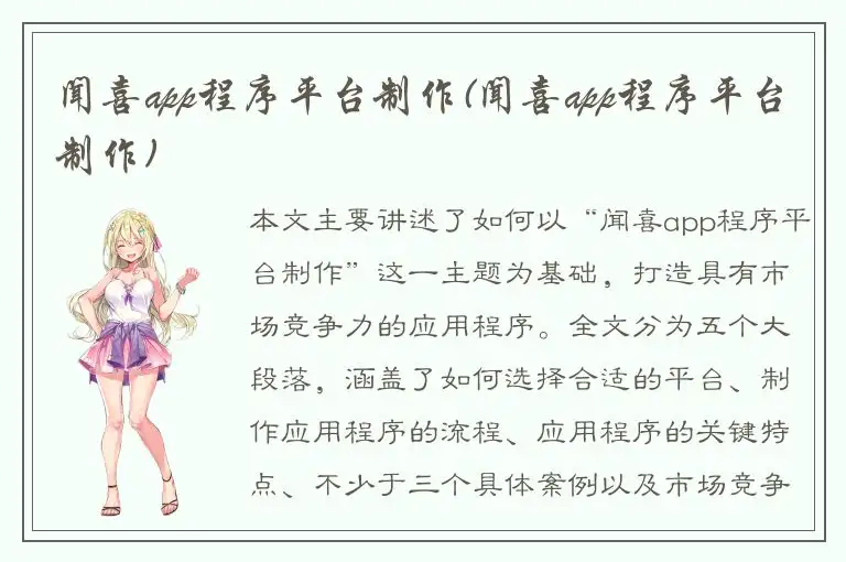 闻喜app程序平台制作(闻喜app程序平台制作)