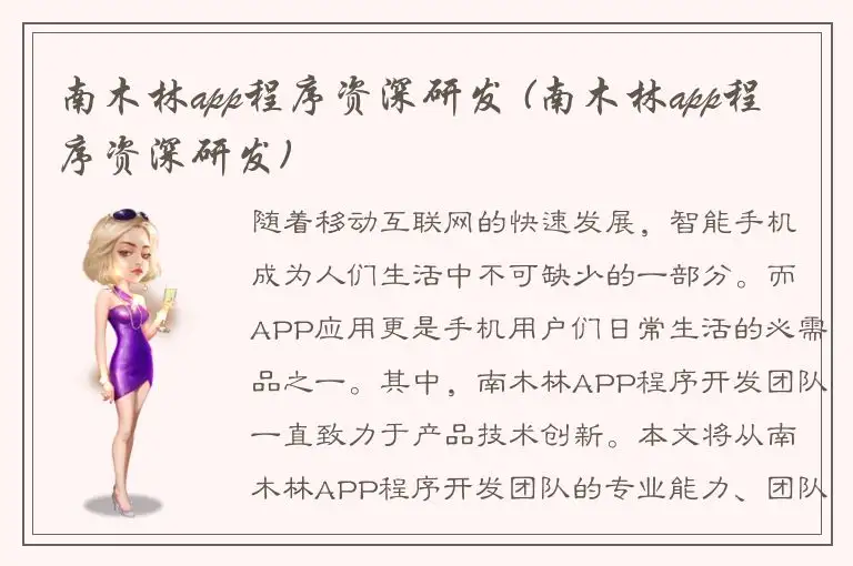 南木林app程序资深研发 (南木林app程序资深研发)