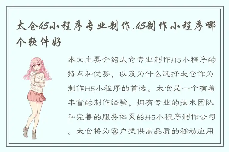 太仓h5小程序专业制作,h5制作小程序哪个软件好