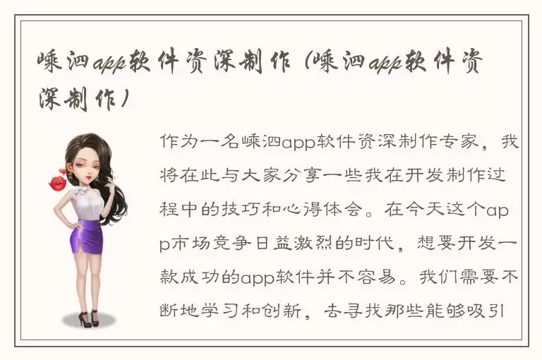 嵊泗app软件资深制作 (嵊泗app软件资深制作)