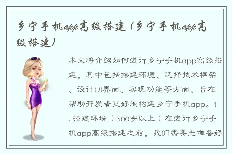 乡宁手机app高级搭建 (乡宁手机app高级搭建)