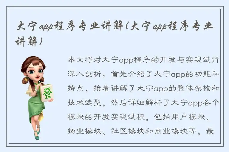 大宁app程序专业讲解(大宁app程序专业讲解)