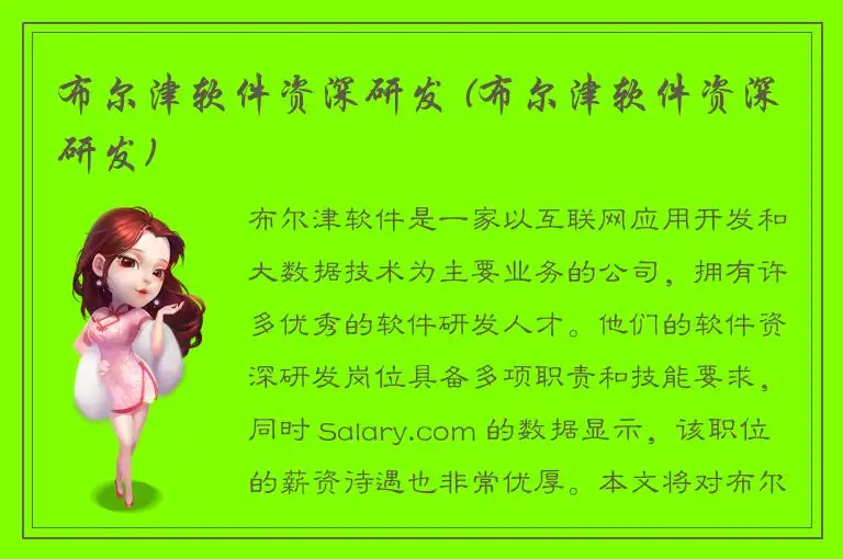 布尔津软件资深研发 (布尔津软件资深研发)