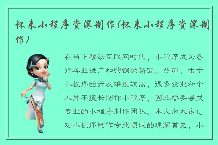 怀来小程序资深制作(怀来小程序资深制作)