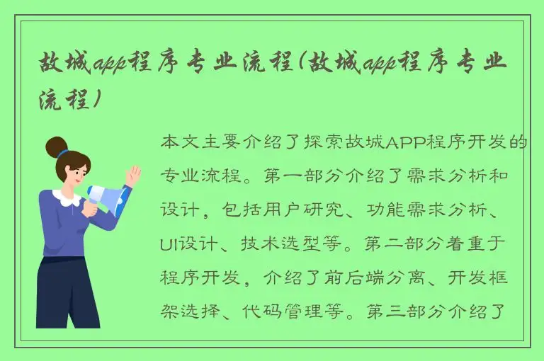 故城app程序专业流程(故城app程序专业流程)