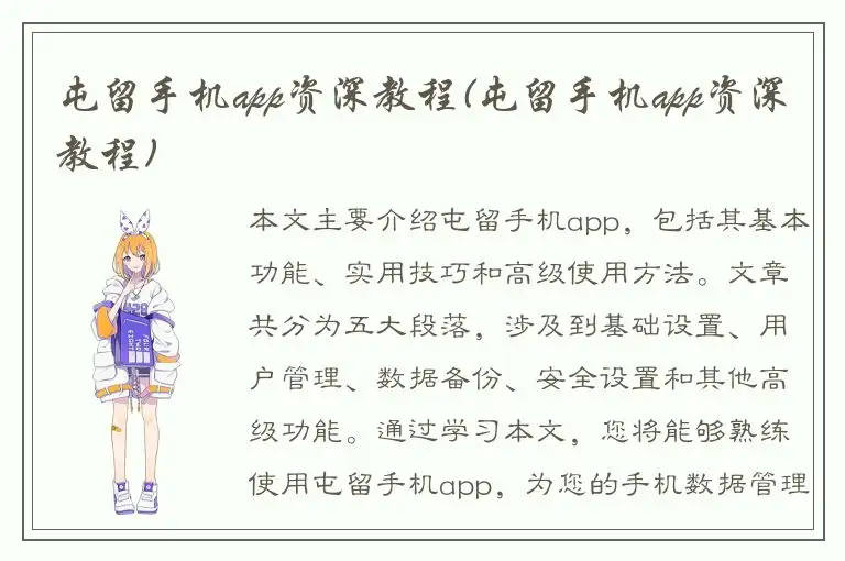 屯留手机app资深教程(屯留手机app资深教程)