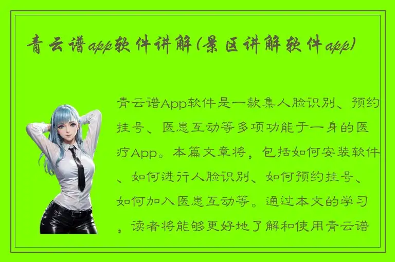 青云谱app软件讲解(景区讲解软件app)