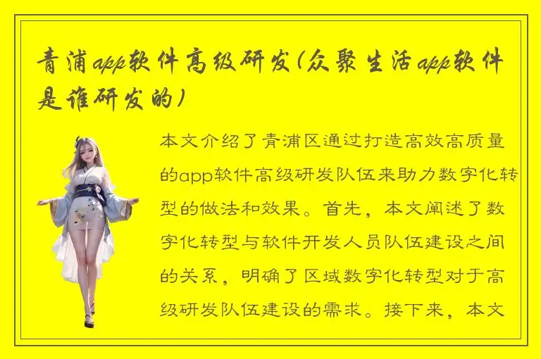 青浦app软件高级研发(众聚生活app软件是谁研发的)