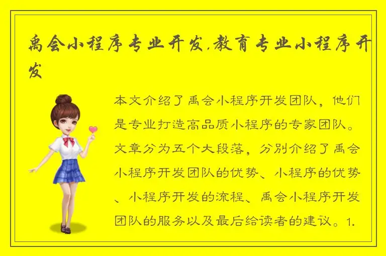 禹会小程序专业开发,教育专业小程序开发