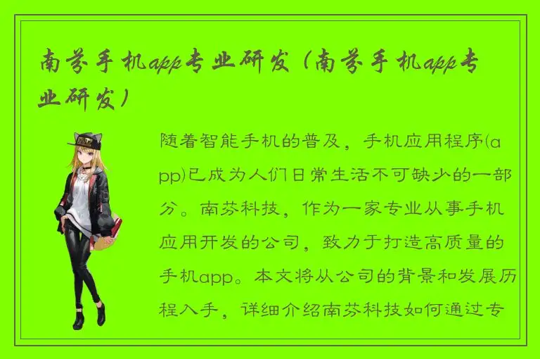 南芬手机app专业研发 (南芬手机app专业研发)