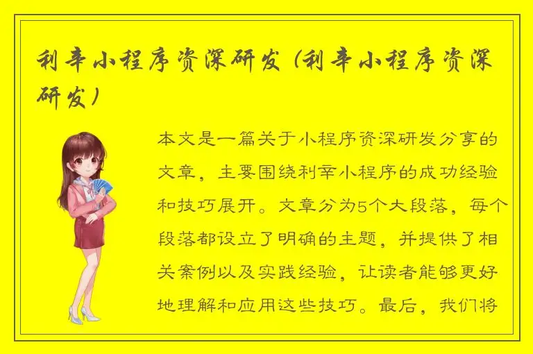 利辛小程序资深研发 (利辛小程序资深研发)