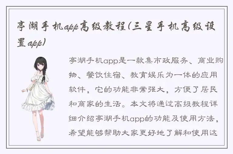 亭湖手机app高级教程(三星手机高级设置app)