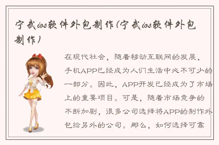 宁武ios软件外包制作(宁武ios软件外包制作)