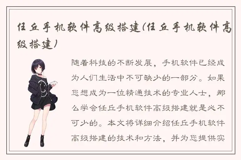 任丘手机软件高级搭建(任丘手机软件高级搭建)