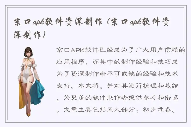 京口apk软件资深制作 (京口apk软件资深制作)