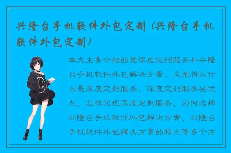 兴隆台手机软件外包定制 (兴隆台手机软件外包定制)