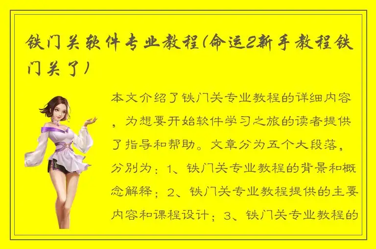 铁门关软件专业教程(命运2新手教程铁门关了)