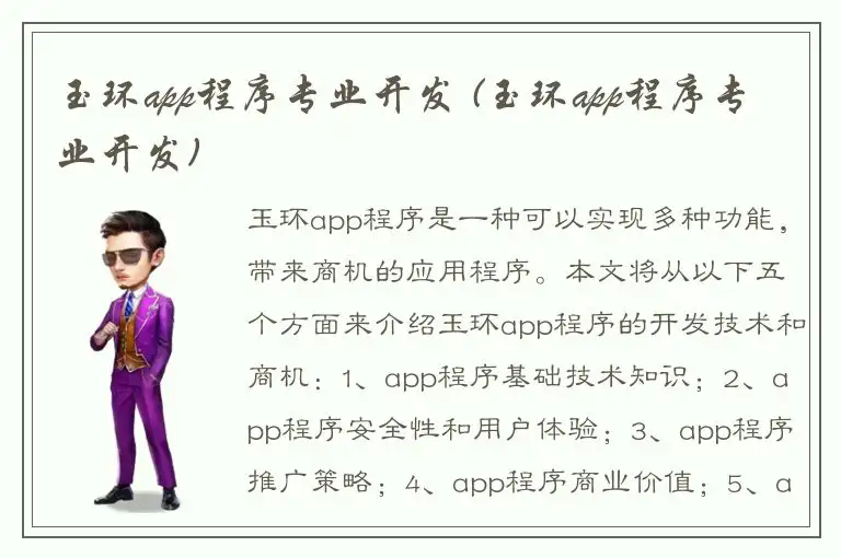 玉环app程序专业开发 (玉环app程序专业开发)