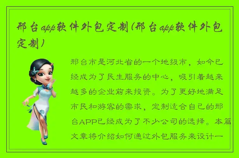 邢台app软件外包定制(邢台app软件外包定制)
