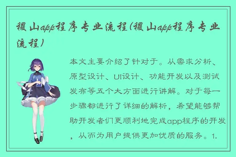 稷山app程序专业流程(稷山app程序专业流程)