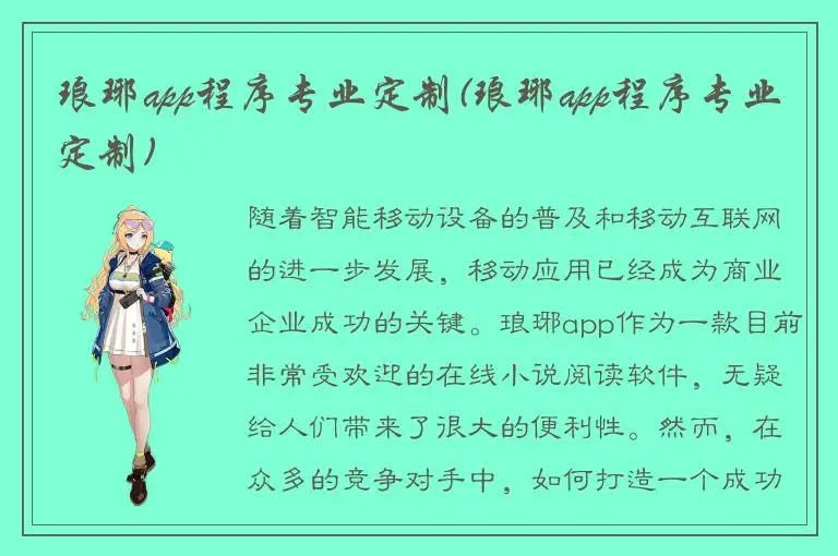 琅琊app程序专业定制(琅琊app程序专业定制)