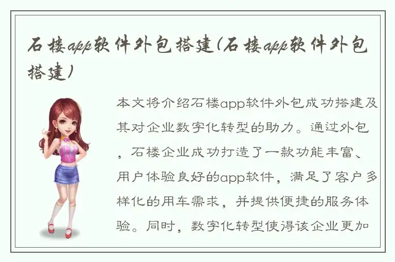 石楼app软件外包搭建(石楼app软件外包搭建)