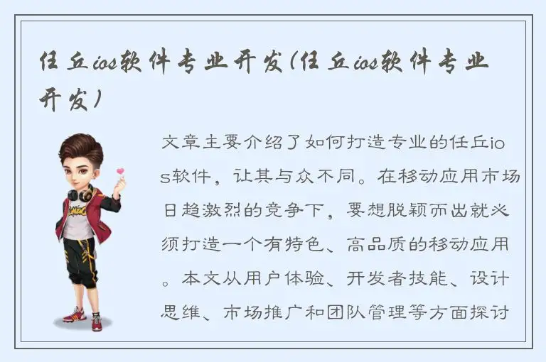 任丘ios软件专业开发(任丘ios软件专业开发)