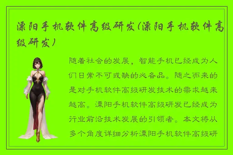 溧阳手机软件高级研发(溧阳手机软件高级研发)